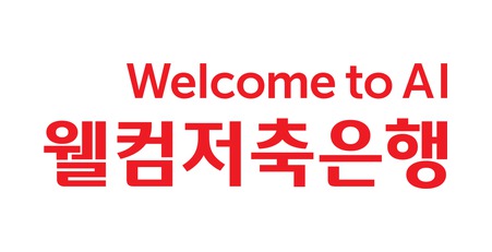 웰컴저축은행